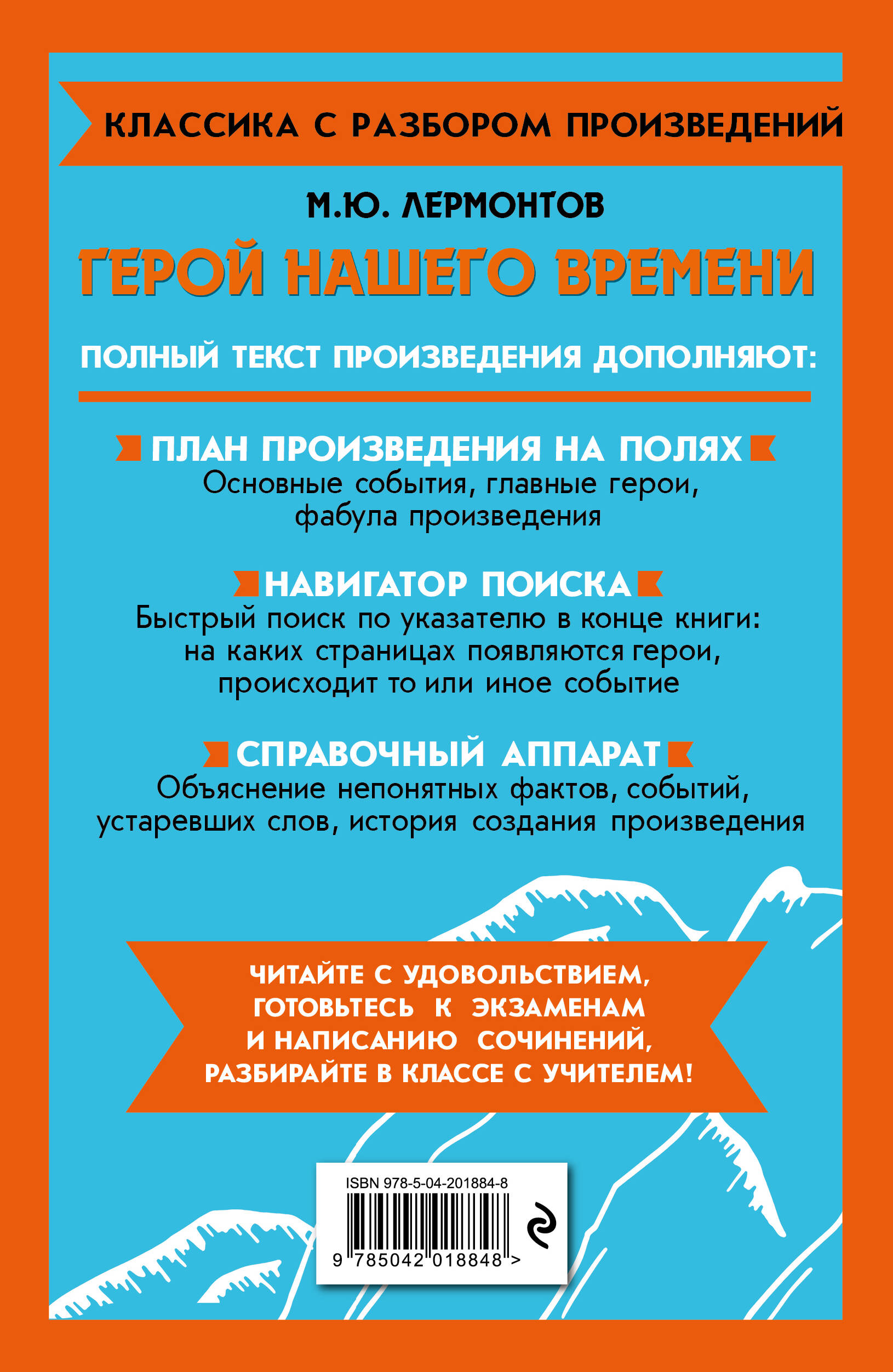 Герой нашего времени | A Hero of Our Time - Ozon image 3