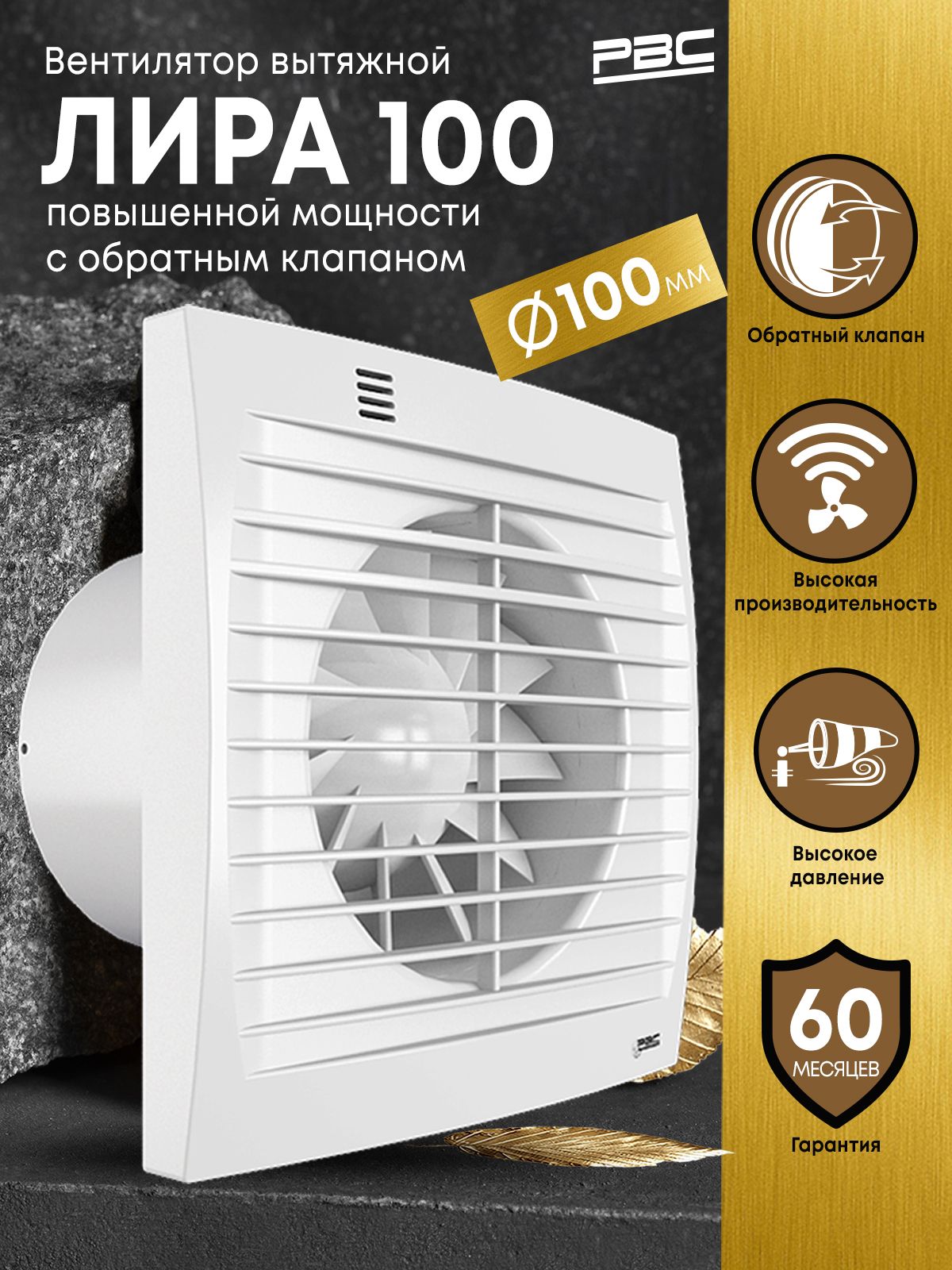 Вентиляторвытяжной100ЛираТурбоповышенноймощностисобратнымклапаном,белый