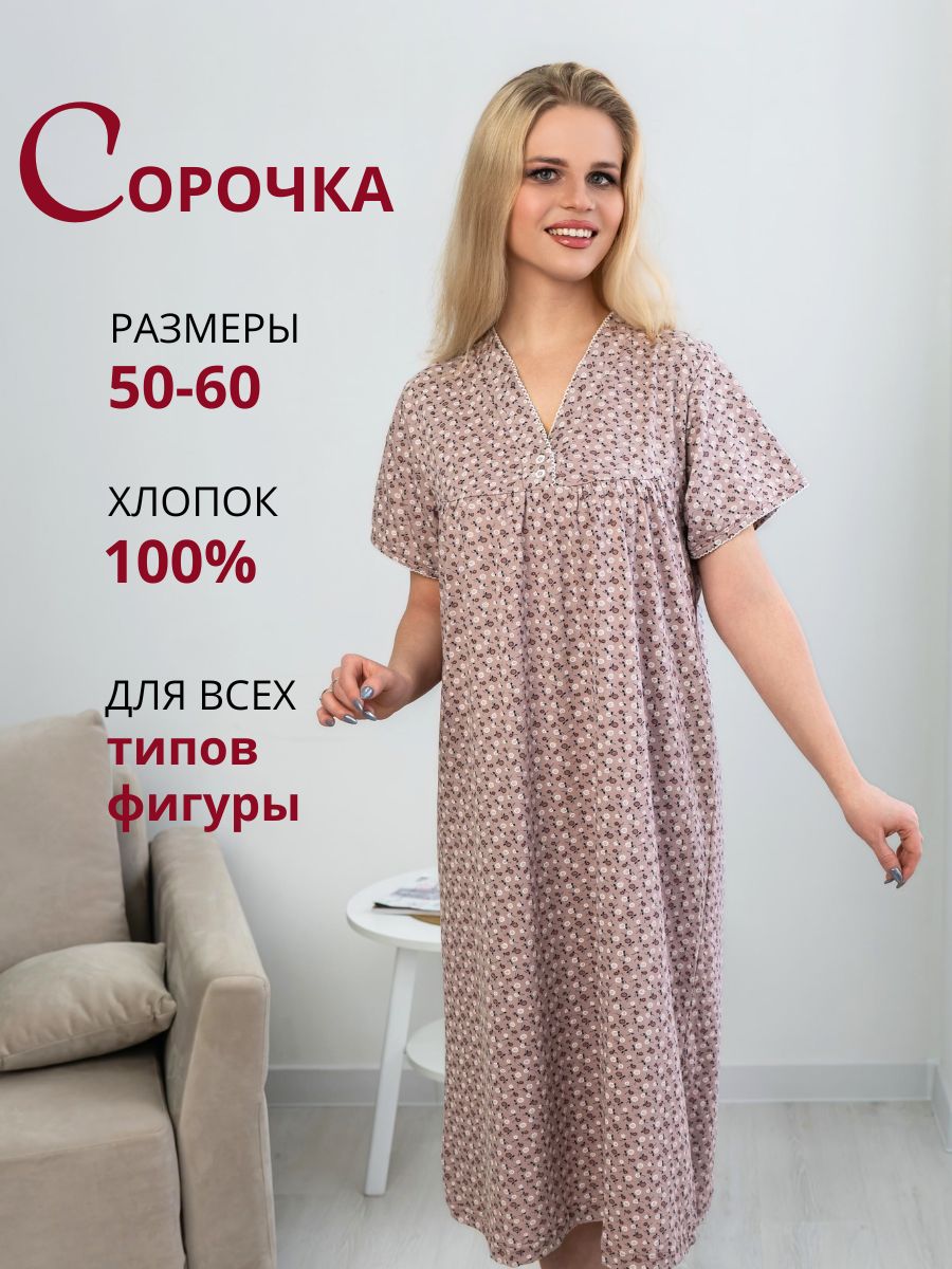 НочнаясорочкаНочнаясорочкадлинная