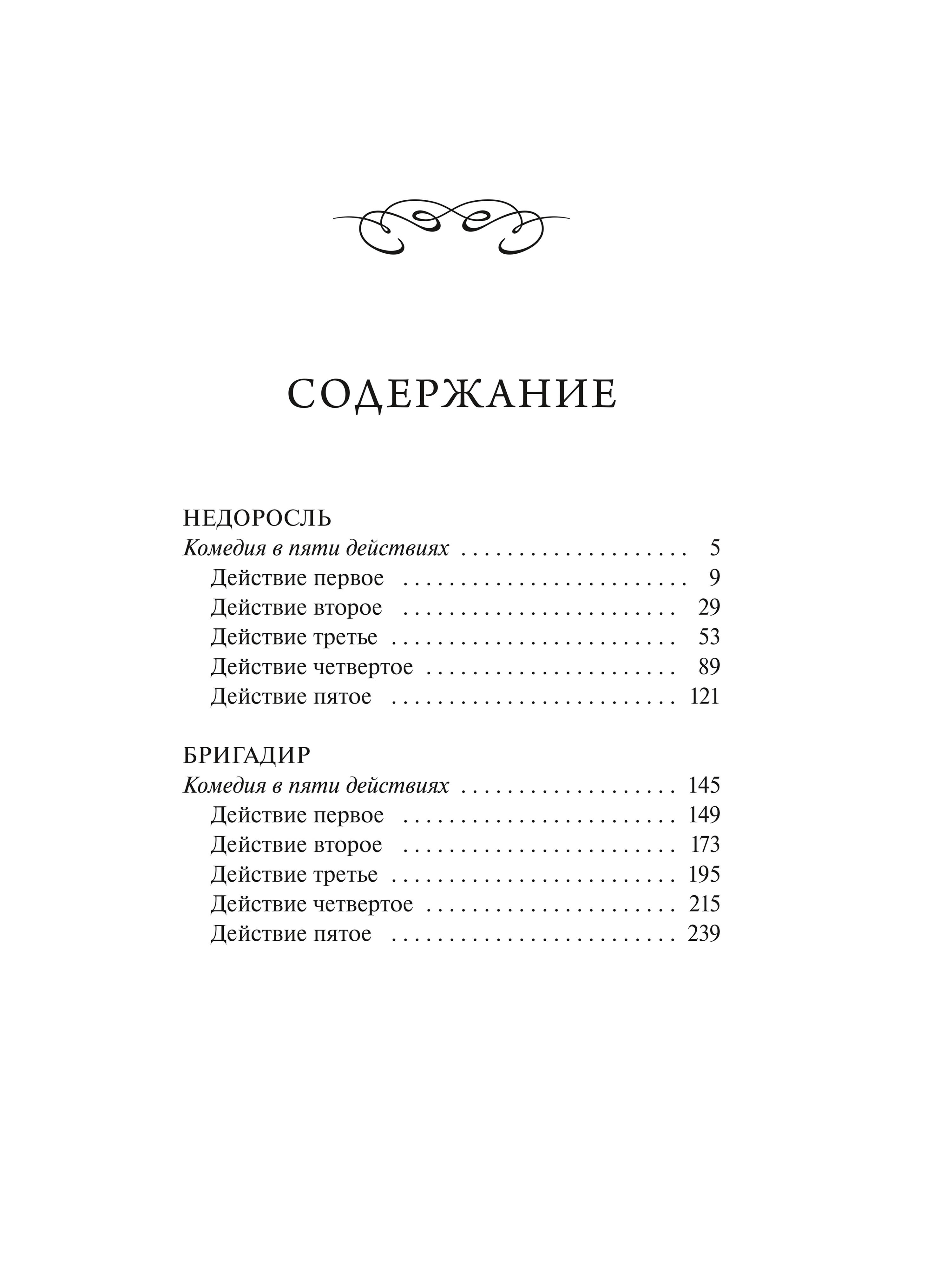 Недоросль. Вечные истории. Young Adult | The Minor. Eternal Stories. Young Adult - Ozon image 5