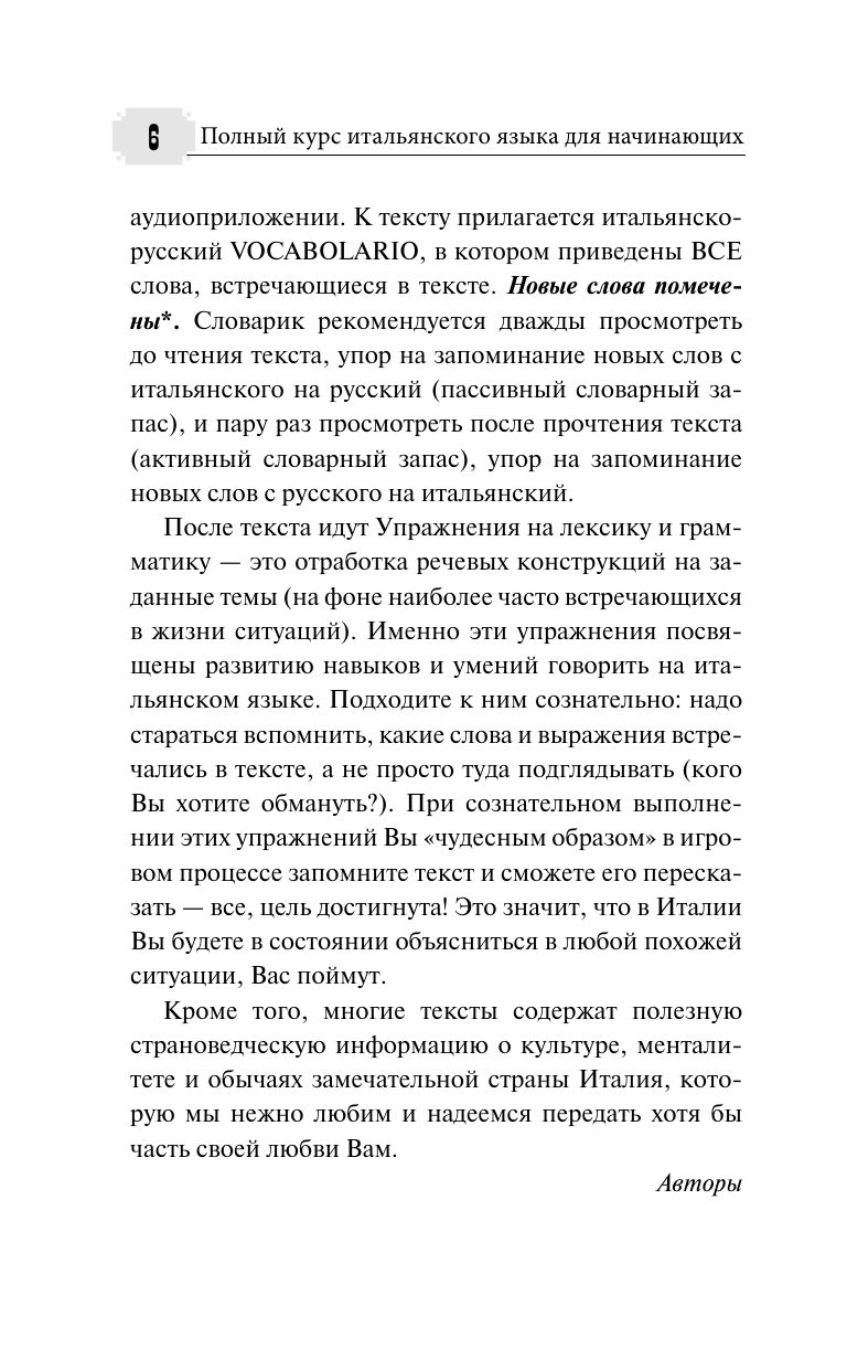 Полный курс итальянского языка для начинающих с аудиоприложением | Full Course in Italian for Beginners with Audio Supplement - Ozon image 6
