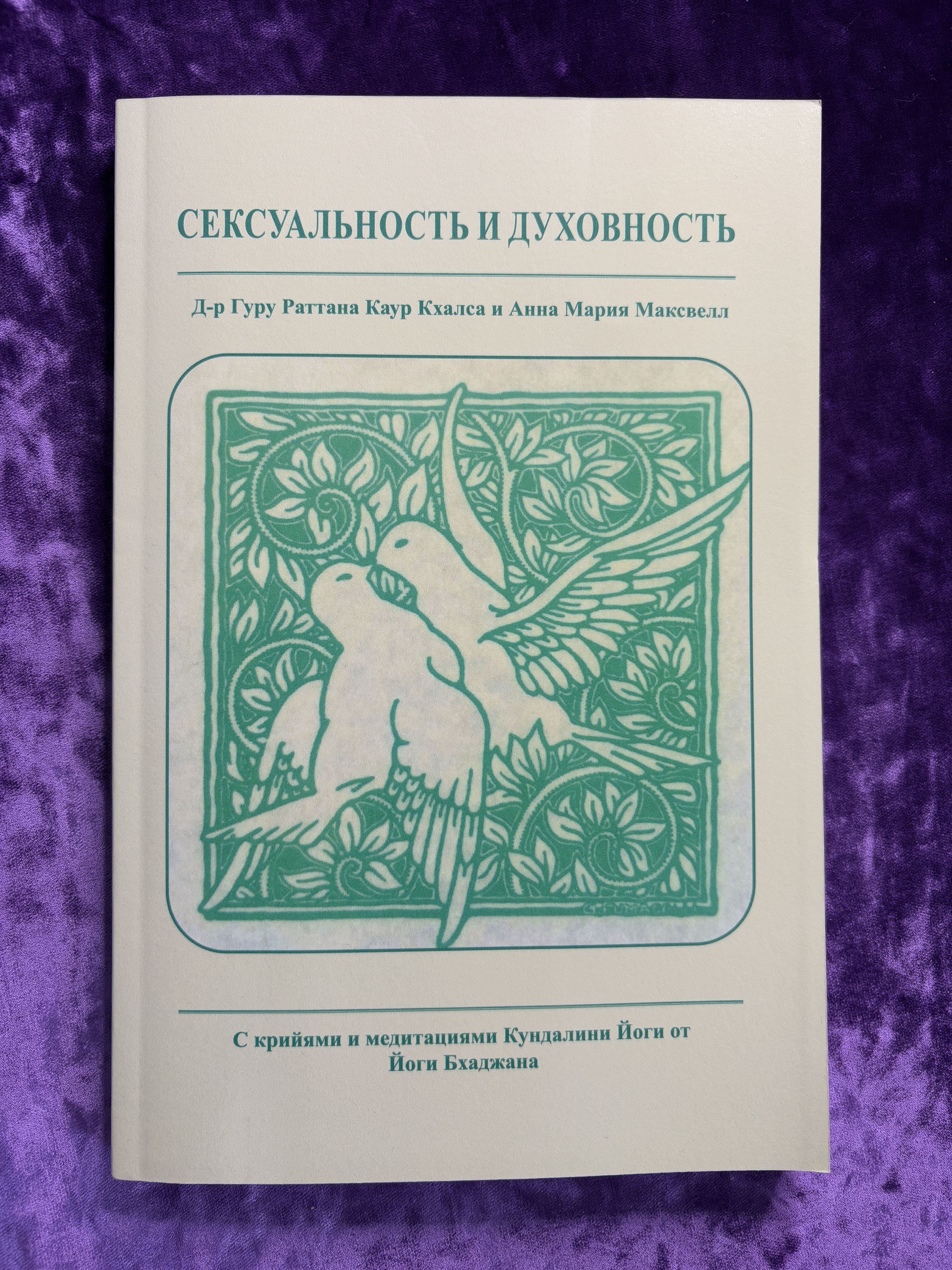 Секс И Духовный Рост Секс И Духовный Рост