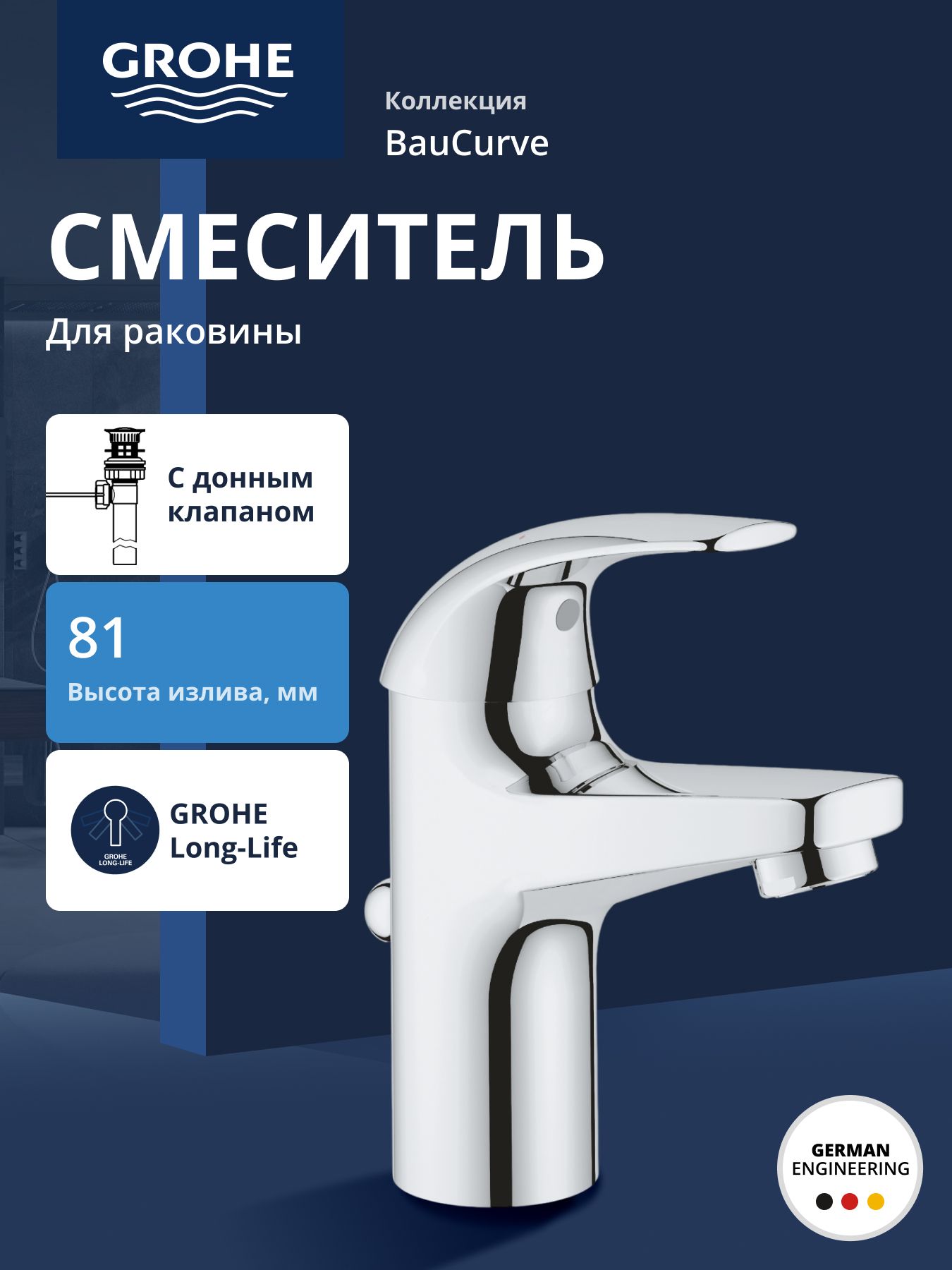 Смеситель для раковины GROHE BauCurve однорычажный DN 15, с донным ...