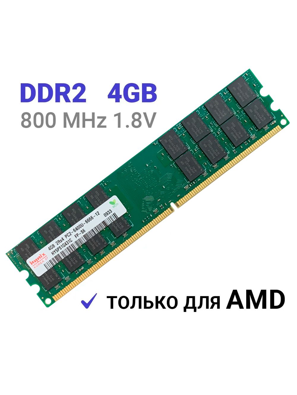 Модуль оперативной памяти Hynix 4 ГБ DDR2 PC6400 800 MHz CL 12