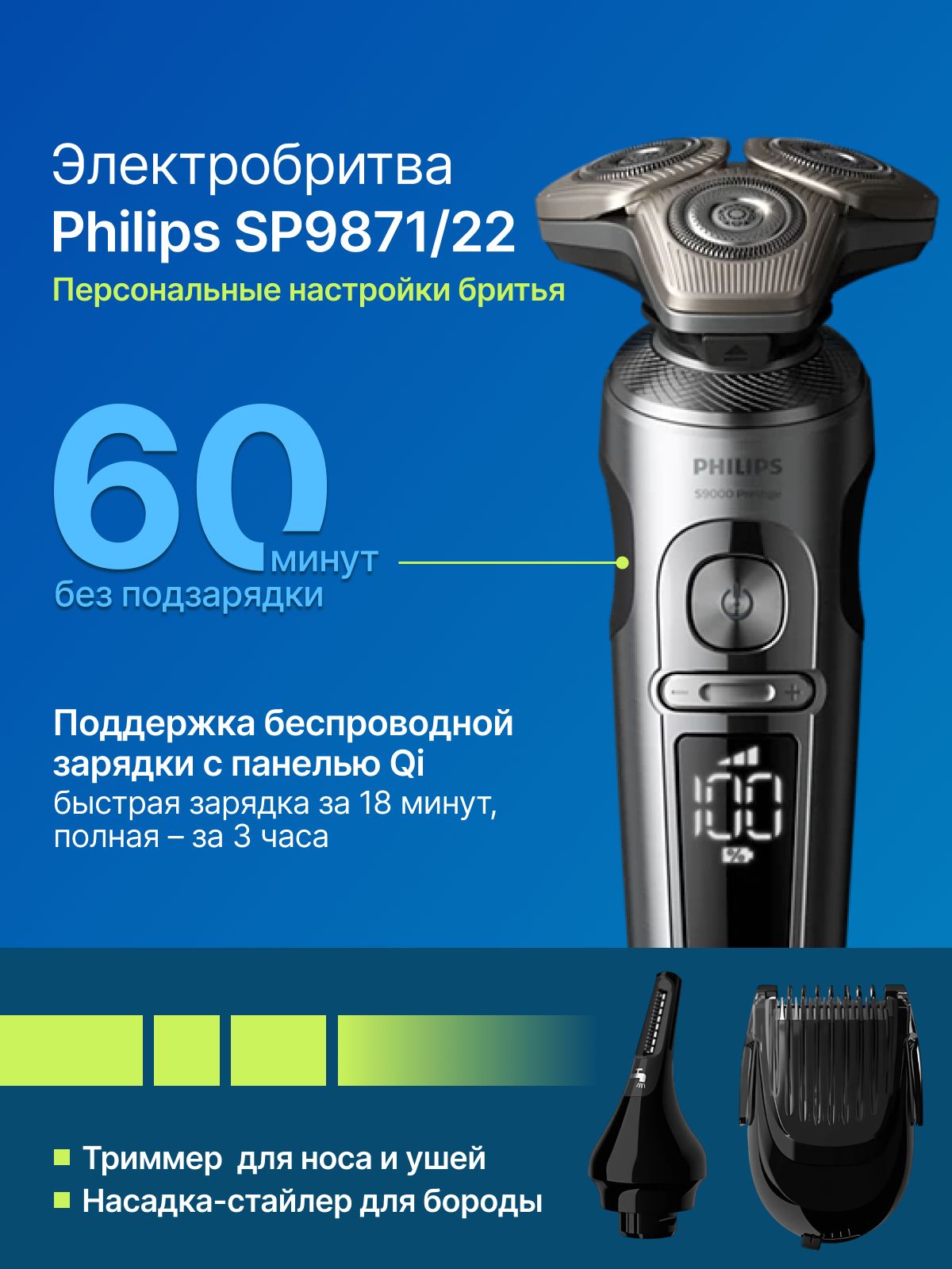 БритваэлектрическаяPhilipsShaverSeries9000электробритва(SP9871/22)длясухогоивлажногобритья
