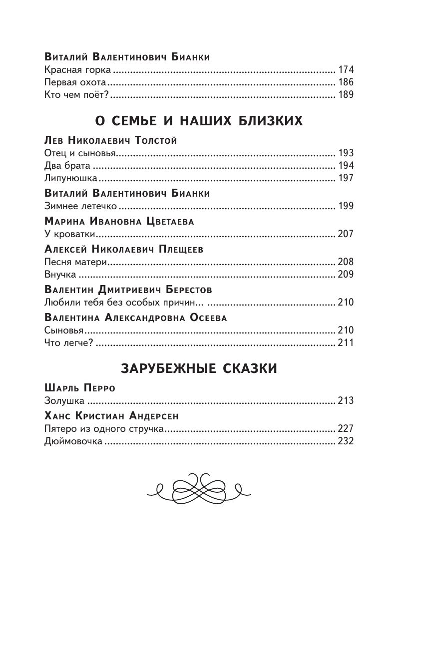 Чтение на лето. Переходим во 2 класс | Reference Book - Ozon image 7