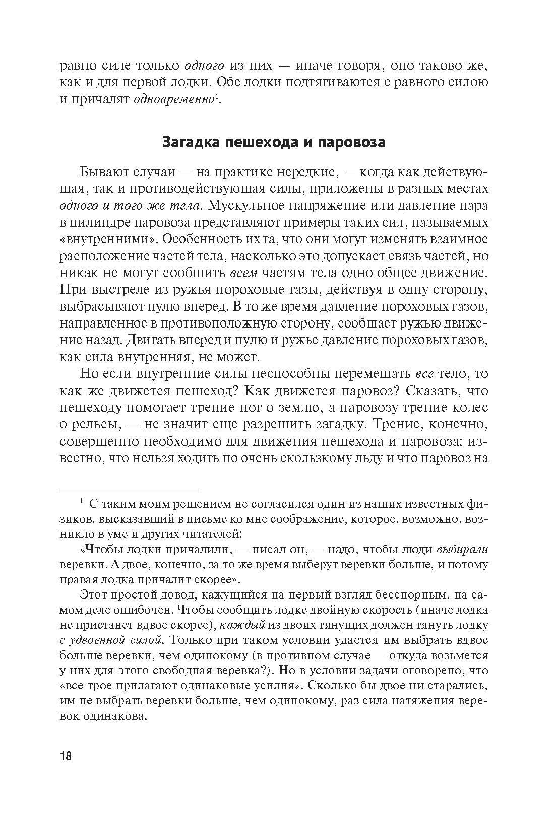 Занимательная механика. Серия "Дом занимательной науки". | Entertaining Mechanics. The World of Recreational Science Series - Ozon image 4