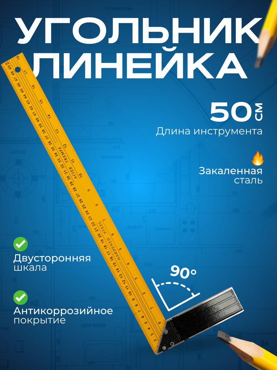 Угольникстроительныйметаллическийпрофессиональныйбольшой,уголокизмерительныйстолярныйразметочный,поверочнаялинейка,500мм