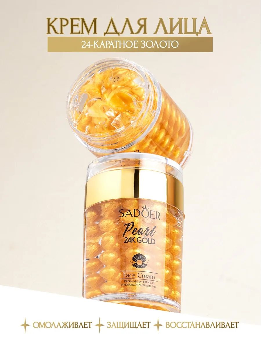 Sadoer 24K Gold Pearl Collagen Отбеливающий увлажняющий крем