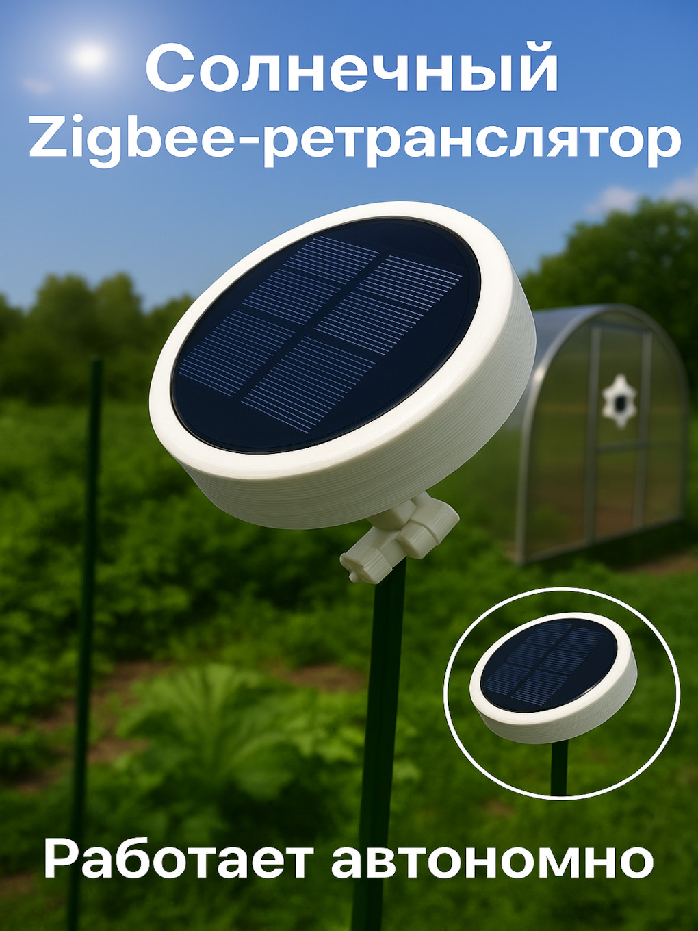 Автономный ретранслятор