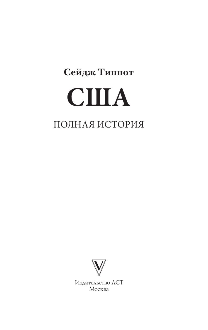 США. Полная история | The Complete History of the United States - Ozon image 3