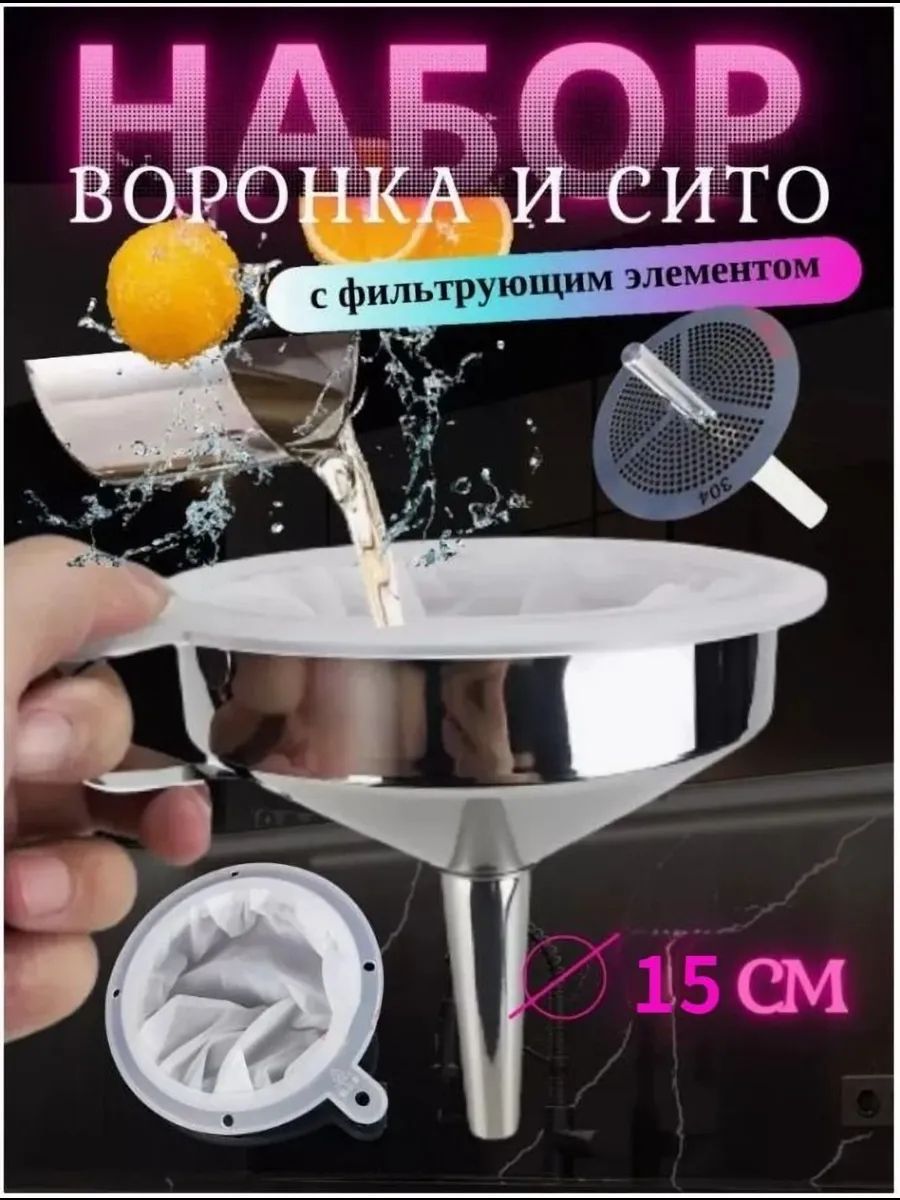 фильтрдляочисткисамогона;Фильтрнейлоновыйдляворонки,диаметр