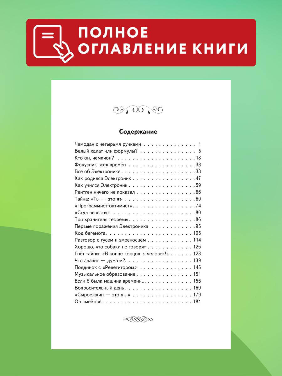 Приключения Электроника (ил. А. Крысова). Внеклассное чтение | The Adventures of Elektronik (Illustrated by A. Krysov). Extracurricular Reading Series - Ozon image 2