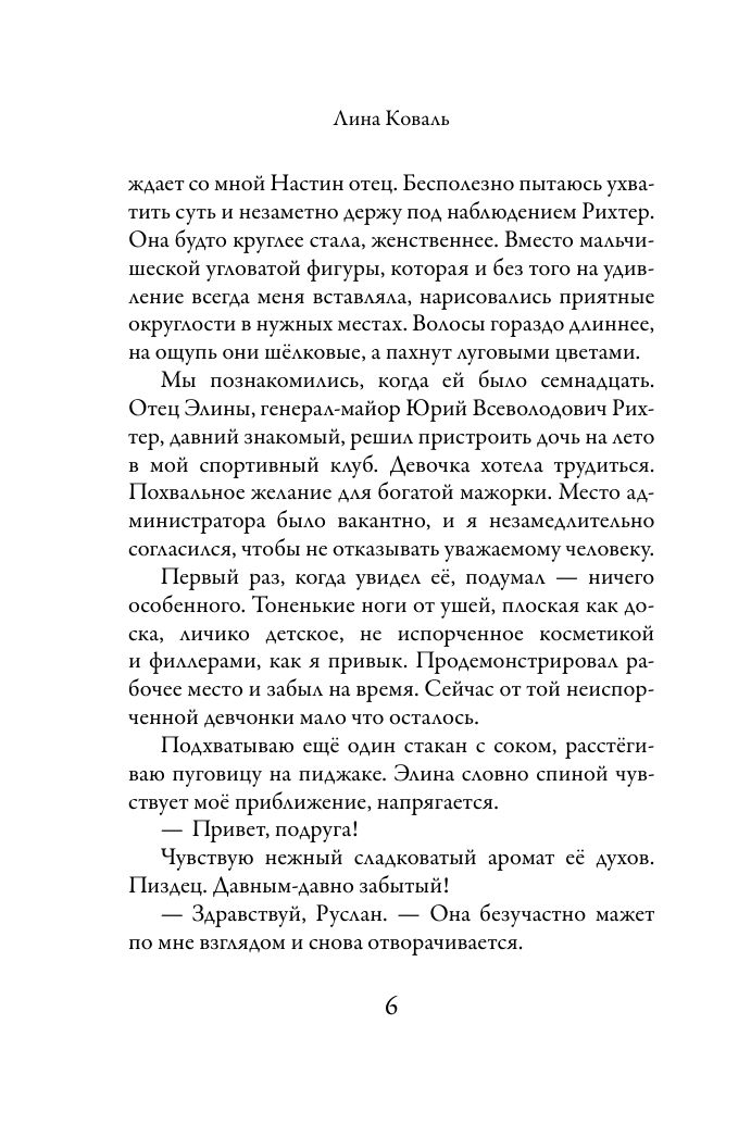 Дочь от лучшего друга | The Daughter of the Best Friend - Ozon image 6