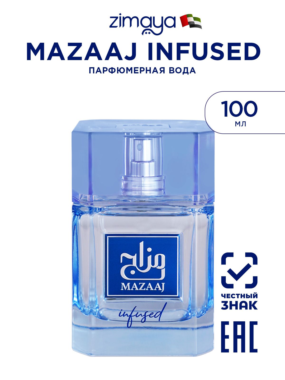 Парфюмерная вода ZIMAYA MAZAAJ INFUSED 100 мл купить на OZON по