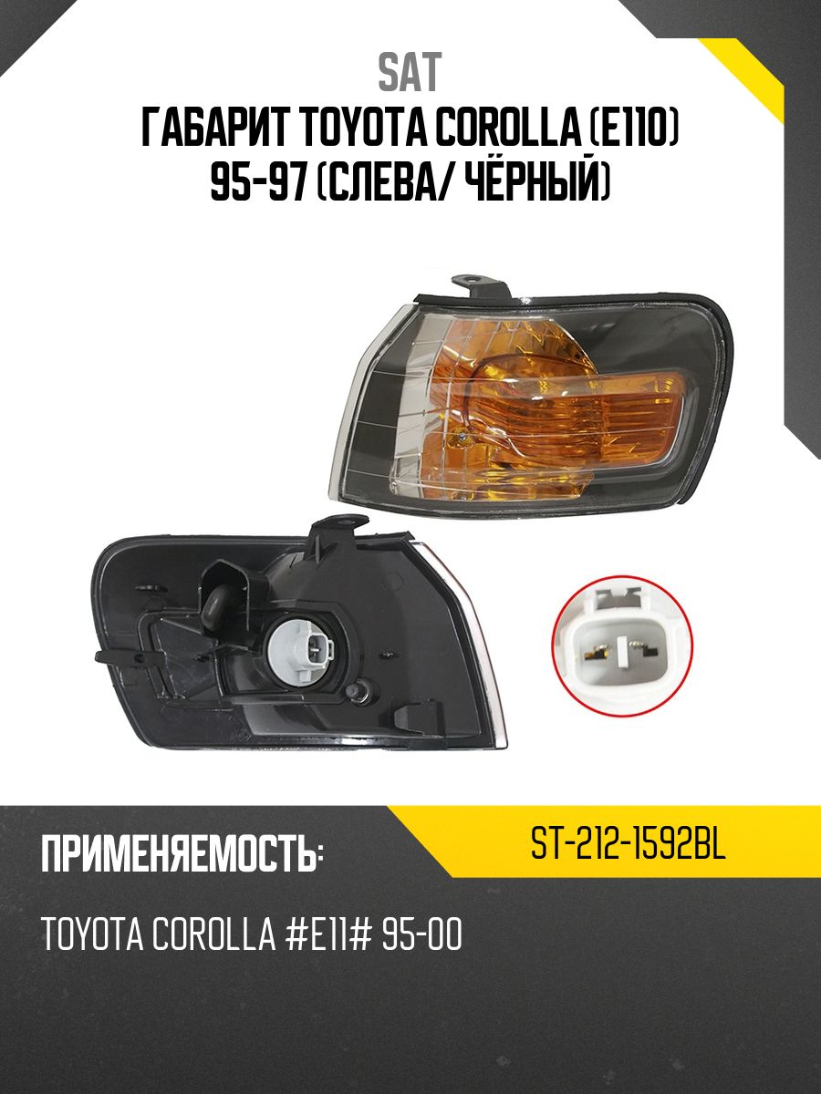 Поворот Toyota Corolla (E110) 95-97 (Справа)
