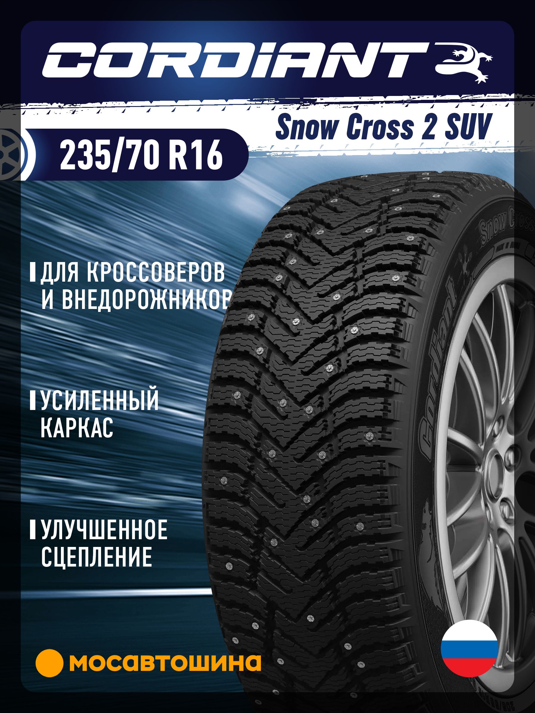 CordiantSnowCross2SUVШинызимние235/70R16109TШипованные
