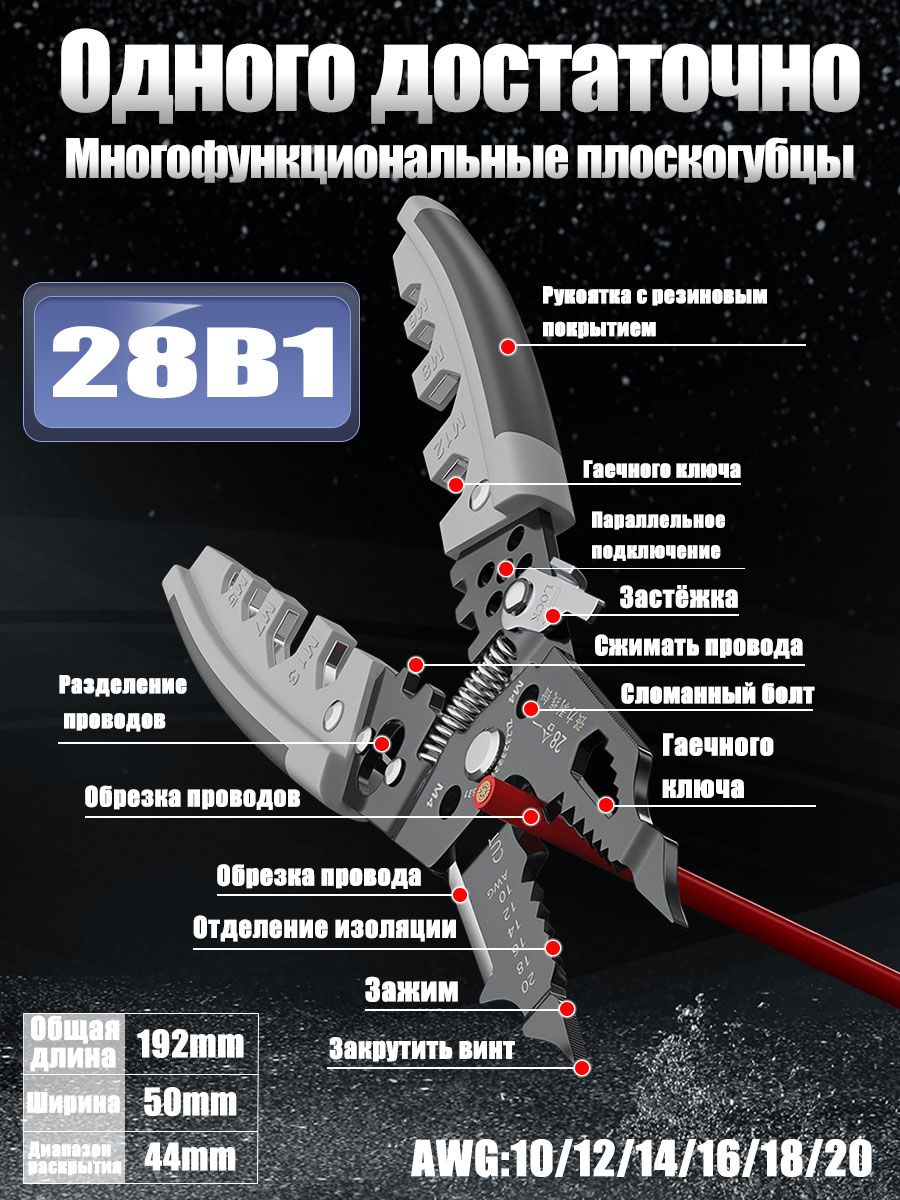 Многофункциональныепассатижиэлектрика