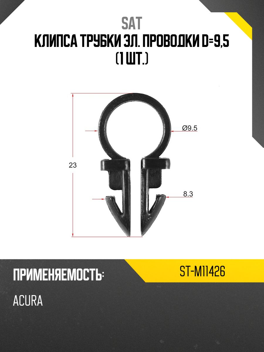 Клипса эл. проводки TOYOTA/LEXUS (1 шт.)