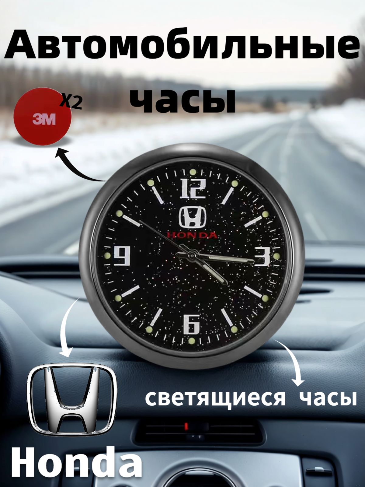Автомобильныечасы,светящиесячасы(Honda)