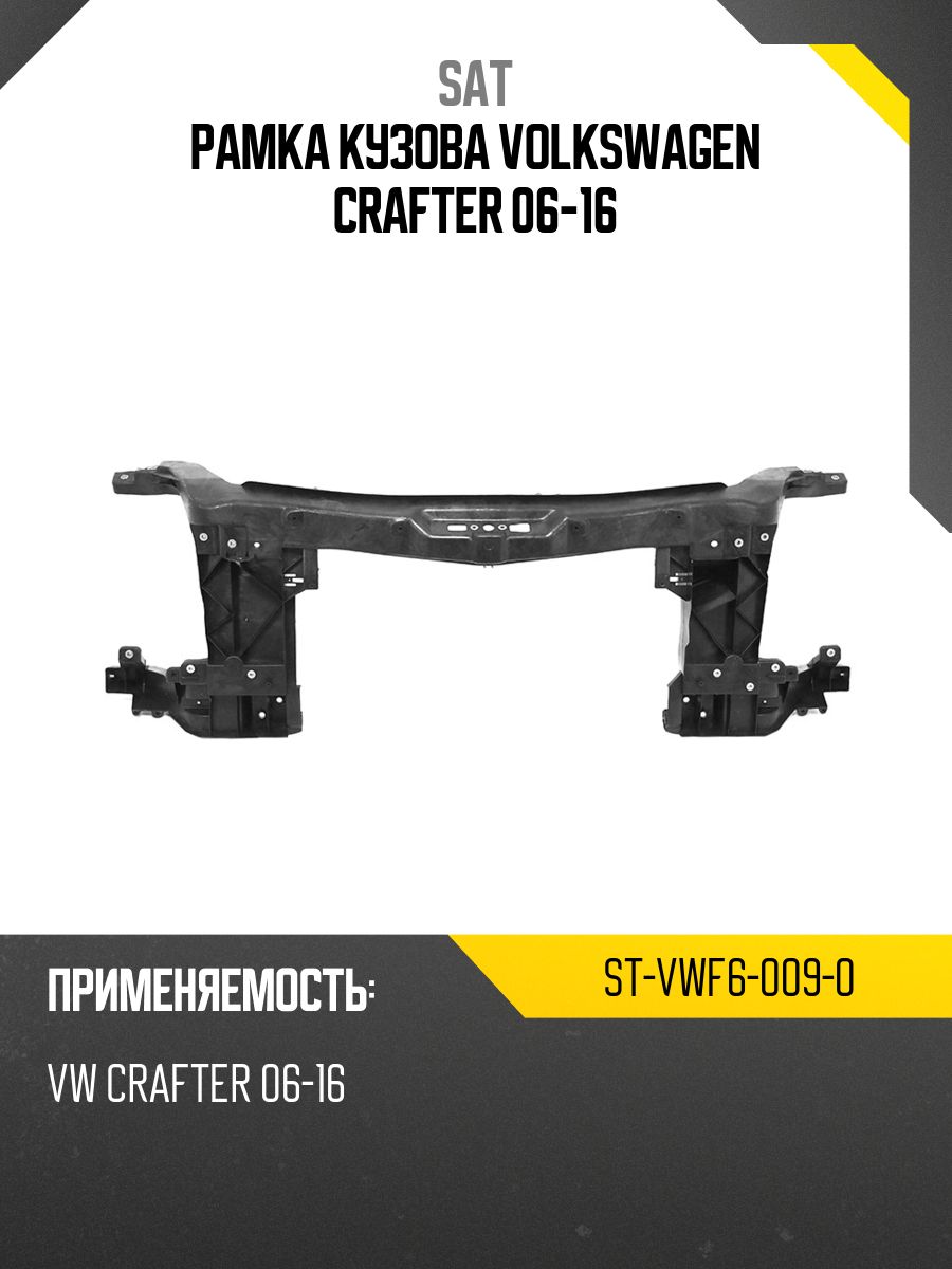 Рамка кузова Volkswagen Transporter 03-09 / Multivan 03-09