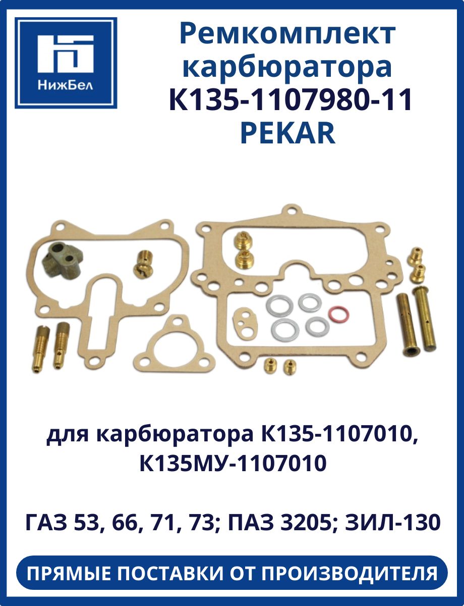 Рк карбюратора К135 (Riginal)