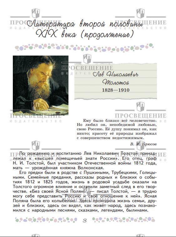 Литература. 6 класс. Учебник. Часть 2 ФГОС | Reference Book - Ozon image 1