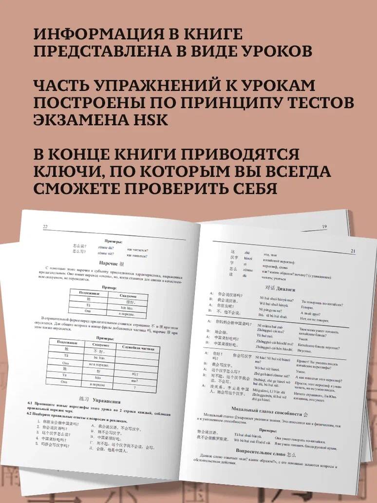 Китайский язык: грамматика для начинающих. Уровни HSK 1-2 | Chinese Grammar for Beginners: HSK Levels 1-2 - Ozon image 4