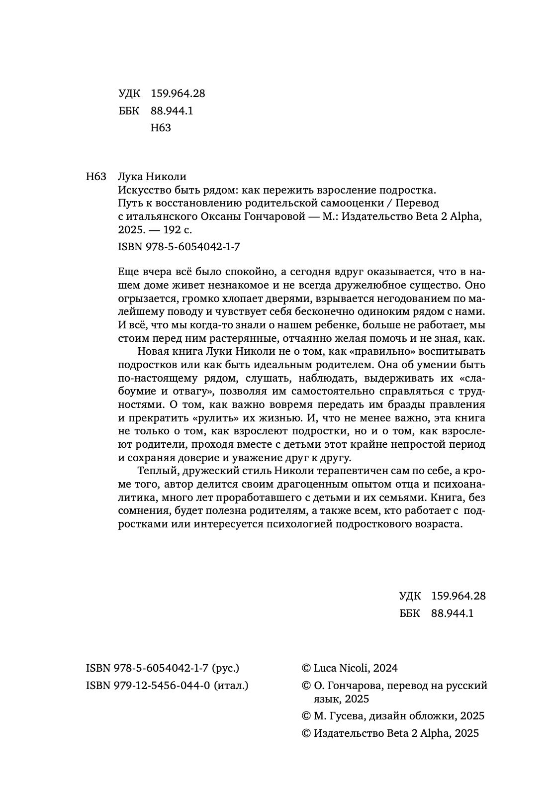 Искусство быть рядом: как пережить взросление подростка | In caso di adolescenza rompere il vetro. La via per l’autostima - Ozon image 2