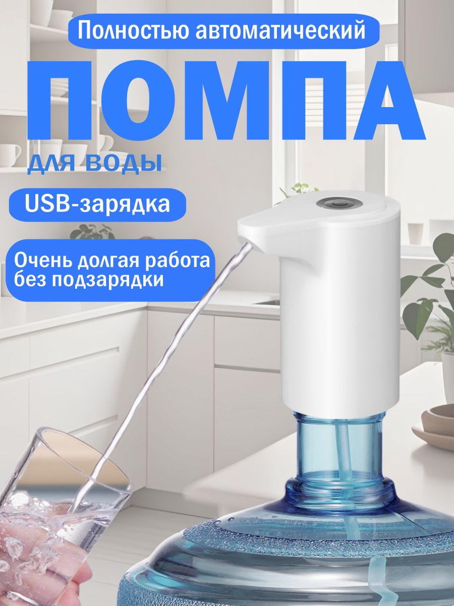 ПомпадляВоды19лЭлектрическаясЗарядкойчерезUSBПерезаряжаемая