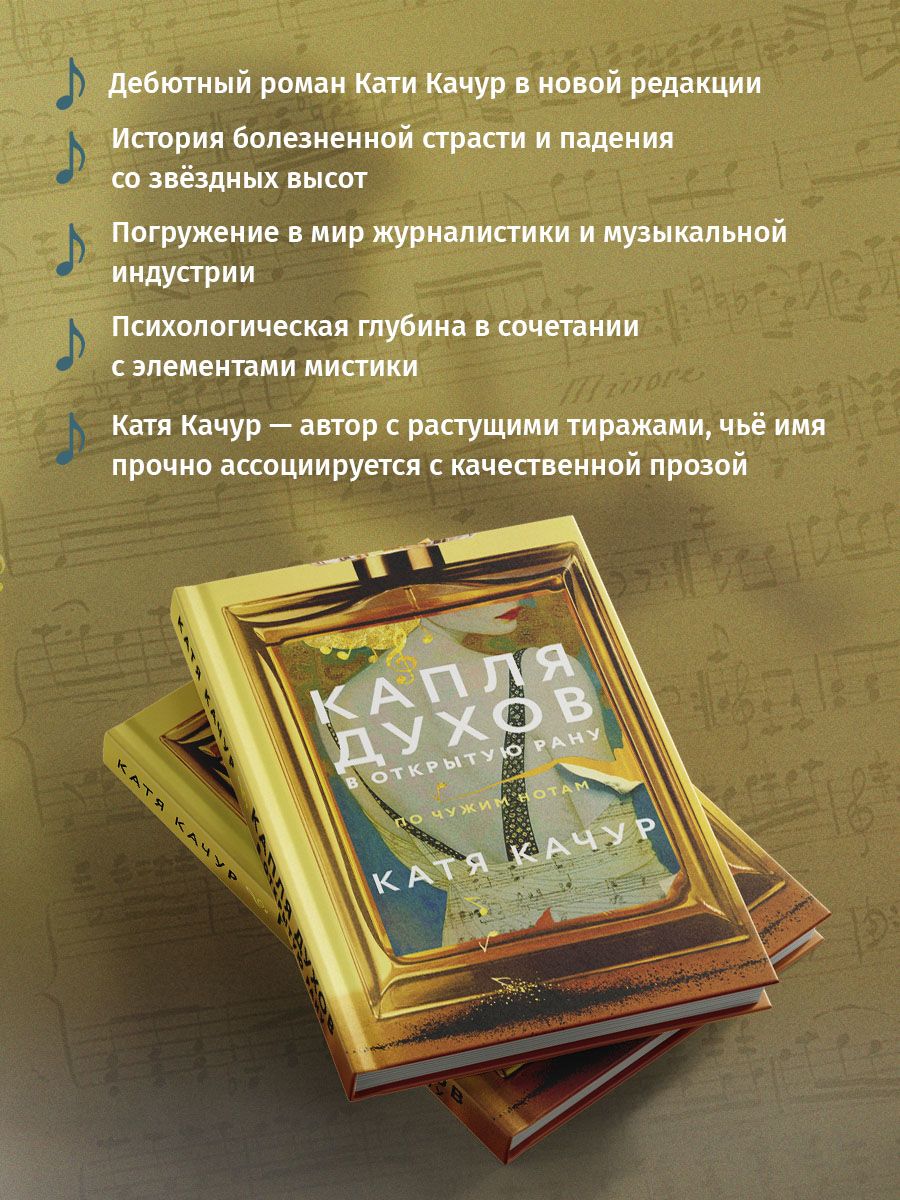 Капля духов в открытую рану | A Drop of Spirit in an Open Wound - Ozon image 2