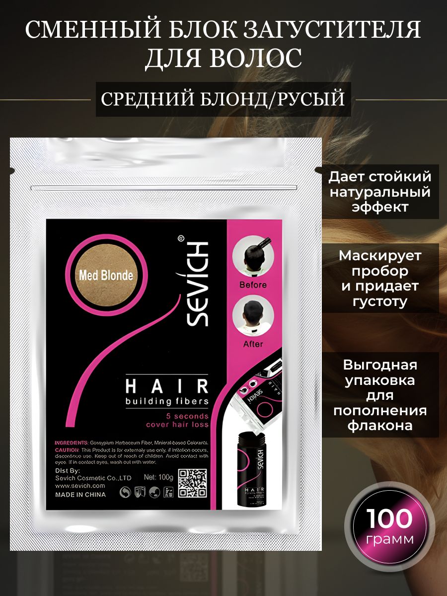 Сменныйблокзагустителя,Рефил,среднийблонд/русый
