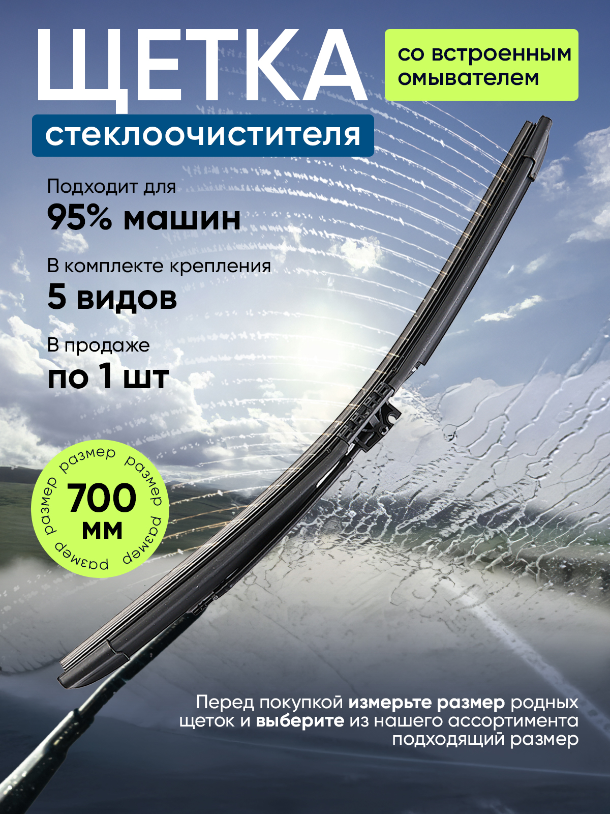 ЩеткистеклоочистителяIINDIDA