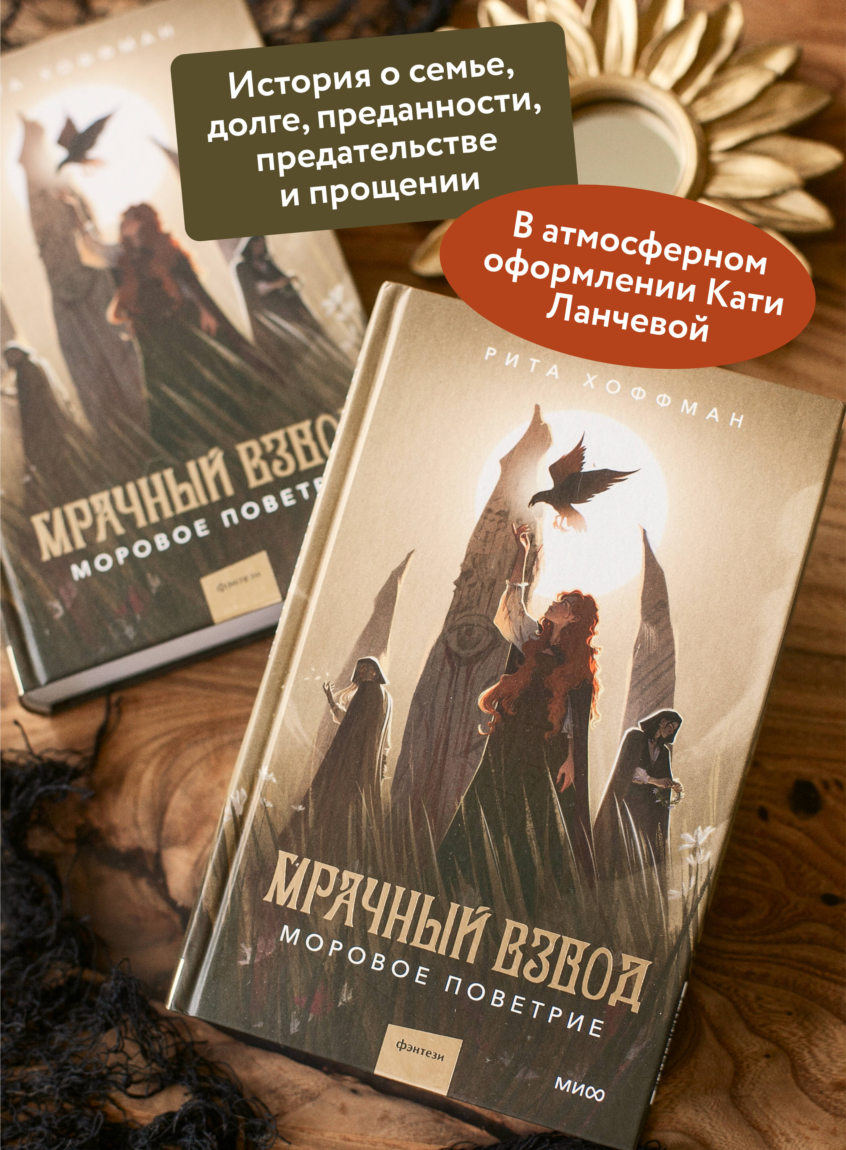 Мрачный Взвод. Моровое поветрие | The Grim Squad: The Pestilence - Ozon image 1