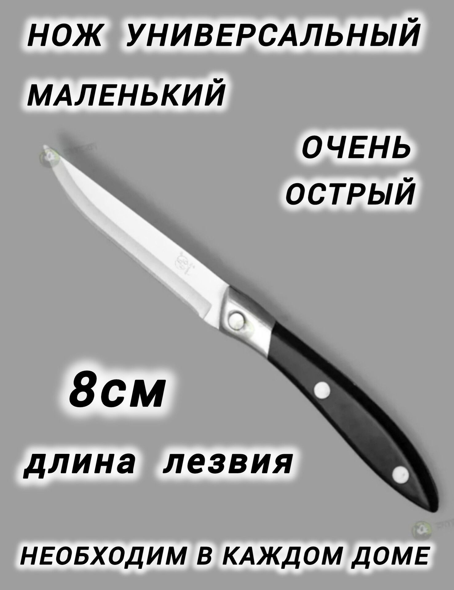 Ножкухонныйуниверсальныймаленький,С6