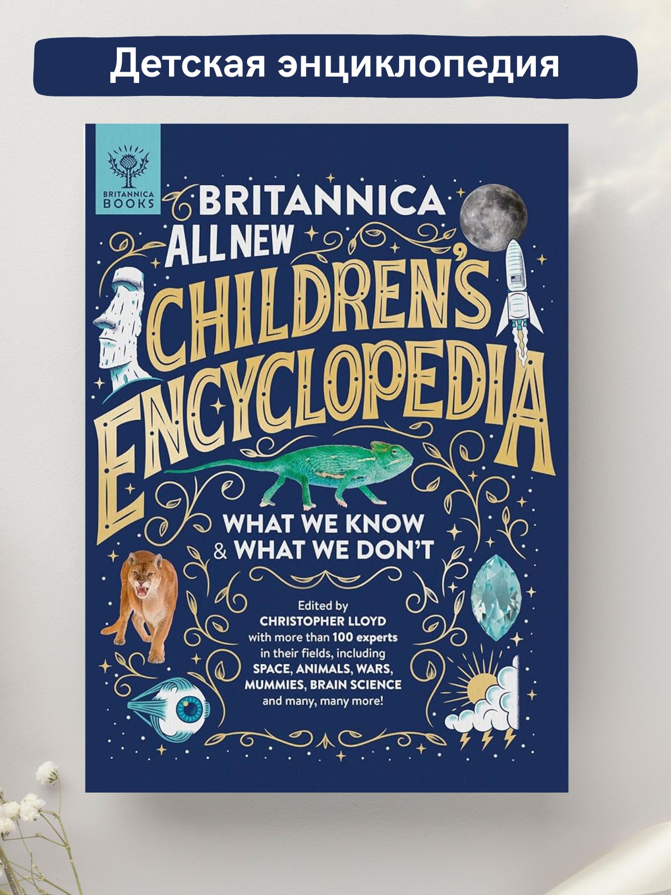 Энциклопедия Britannica All New Children's Encyclopedia What We