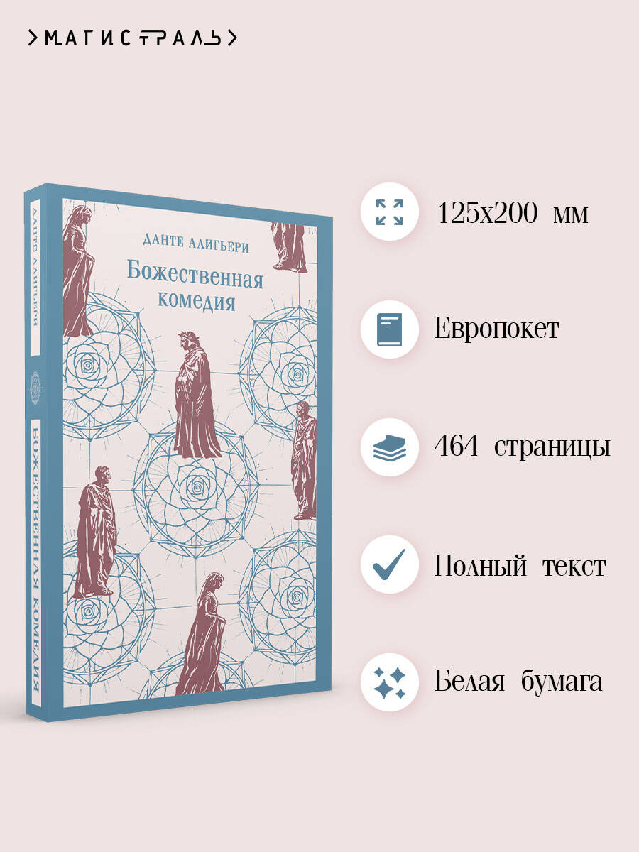 Божественная комедия | The Divine Comedy - Ozon image 1