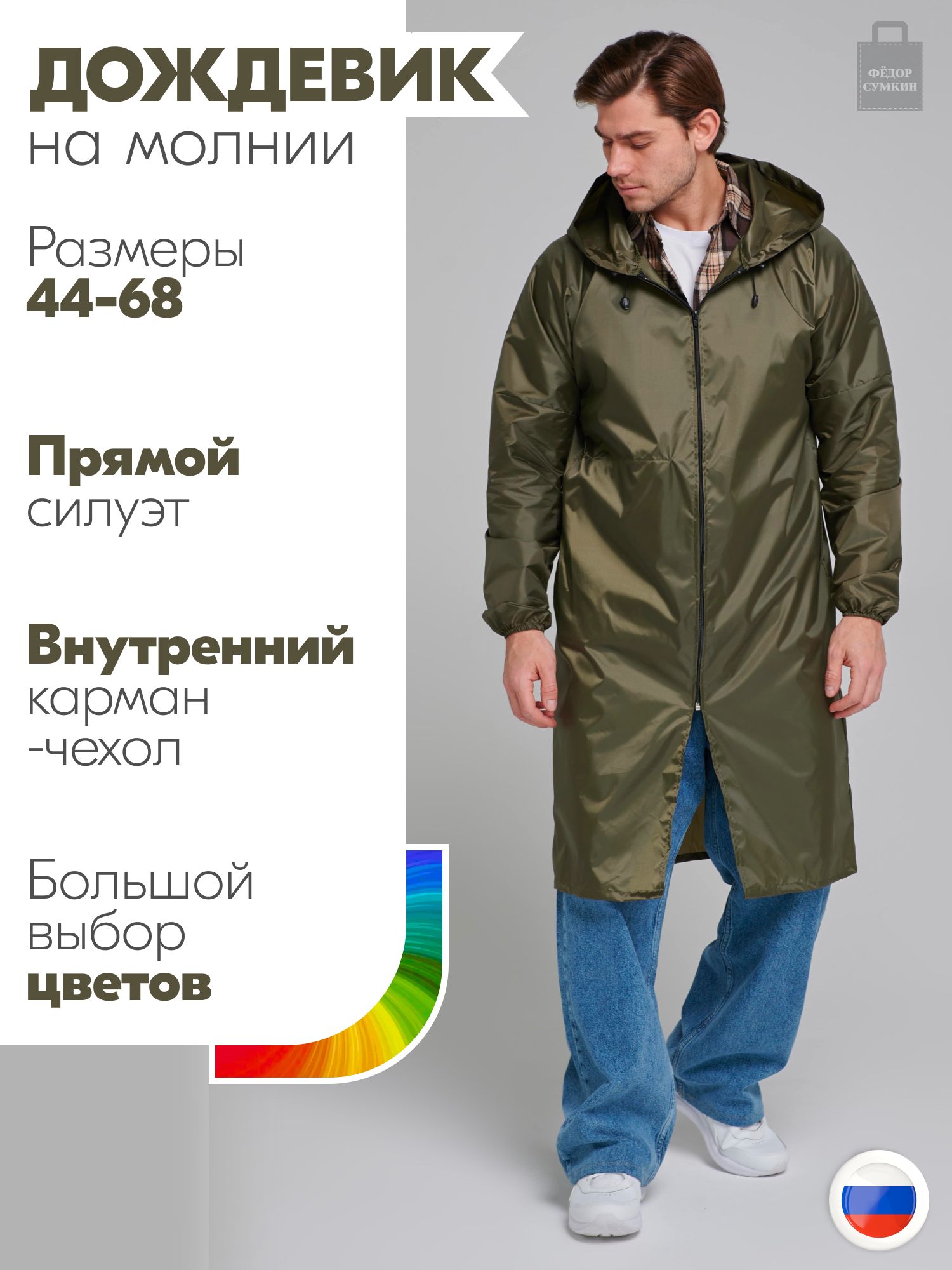 ДождевикФедорСумкин