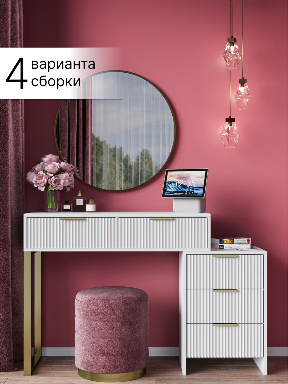Туалетныйстоликстумбой,трельяж