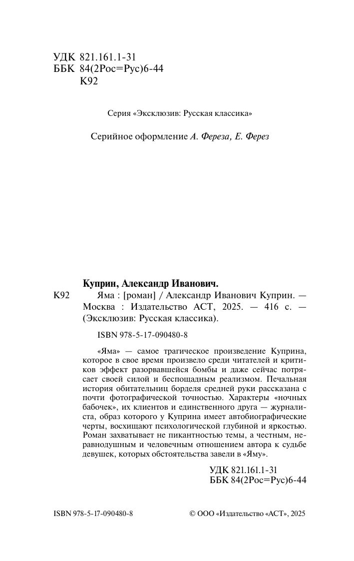 Яма | The Pit - Ozon image 5