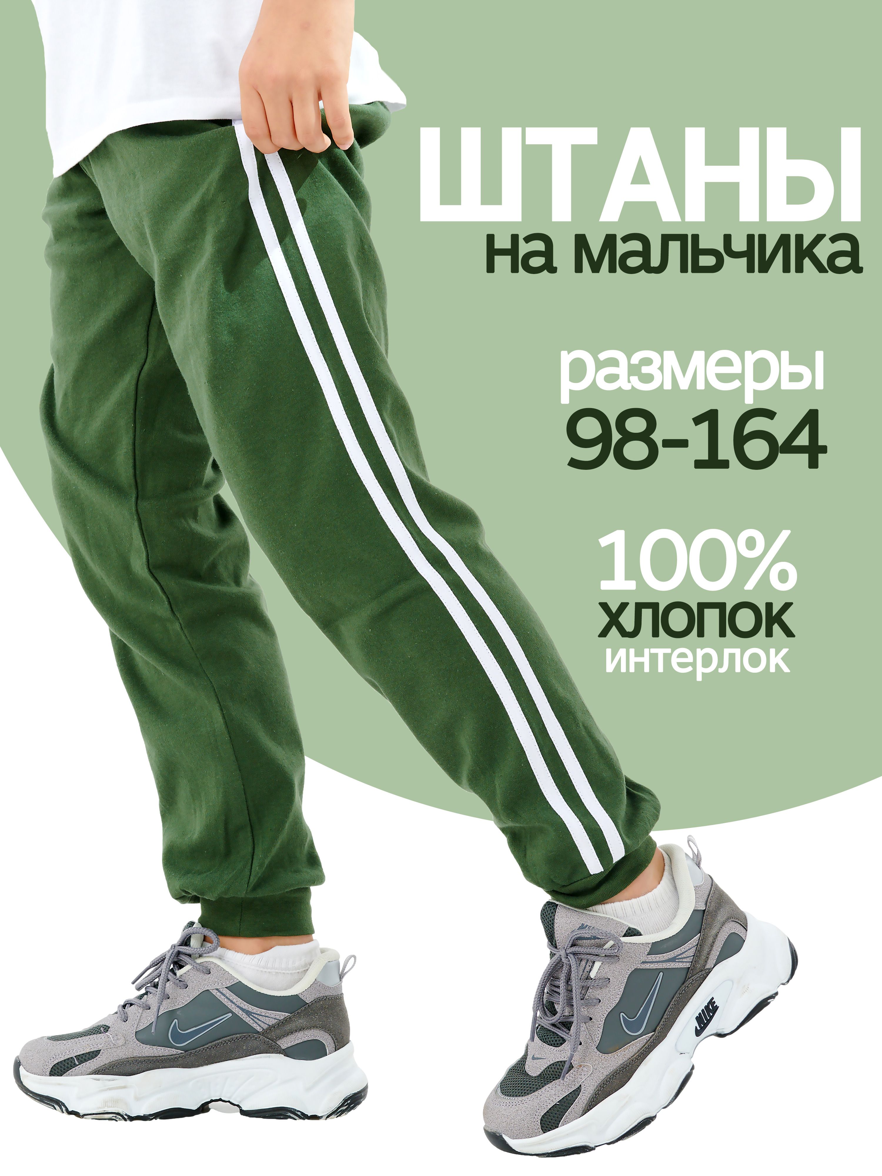 БрюкиДО-ДетскаяОдежда