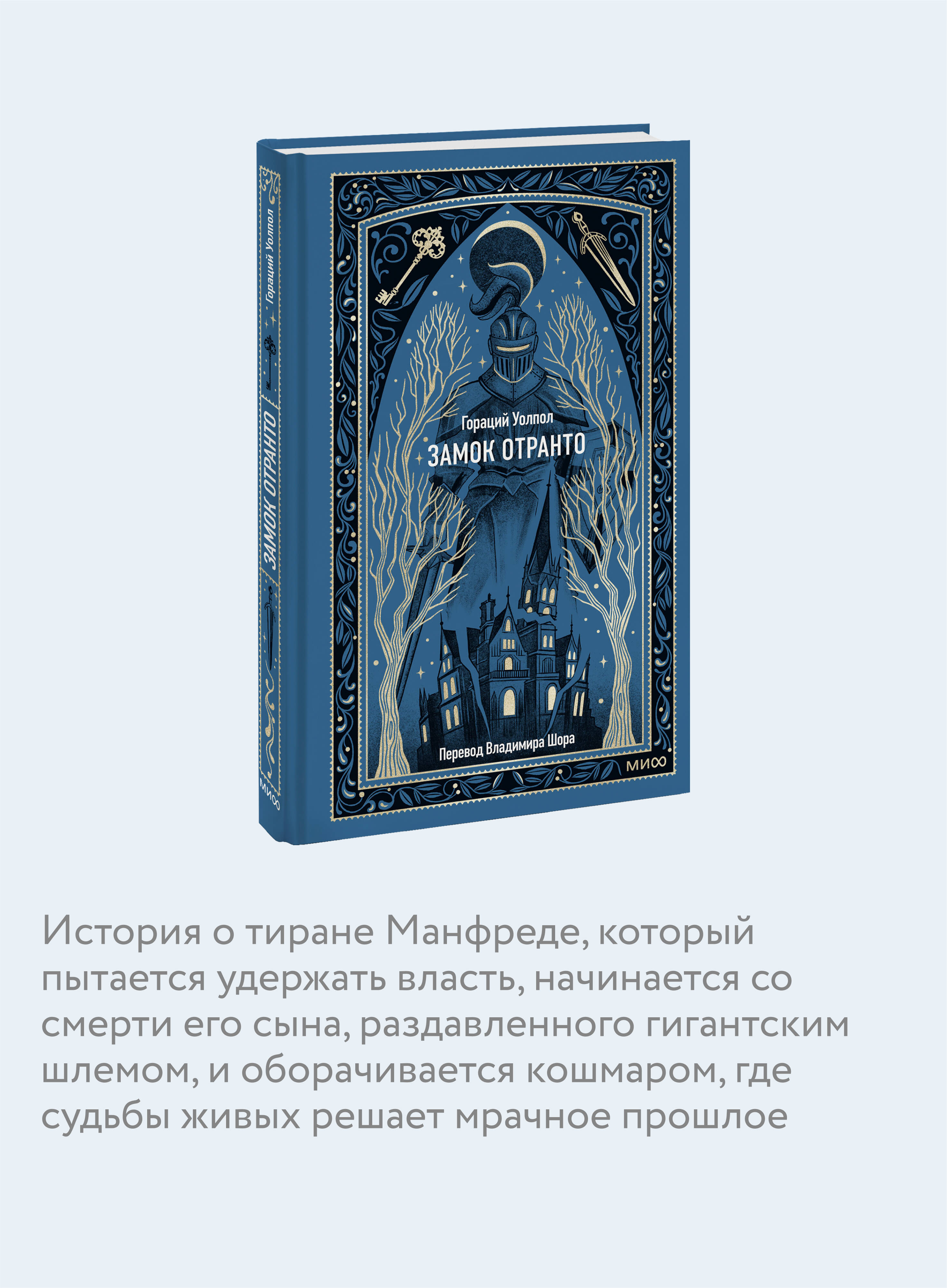 Замок Отранто. Вечные истории | The Castle of Otranto: Eternal Stories - Ozon image 2