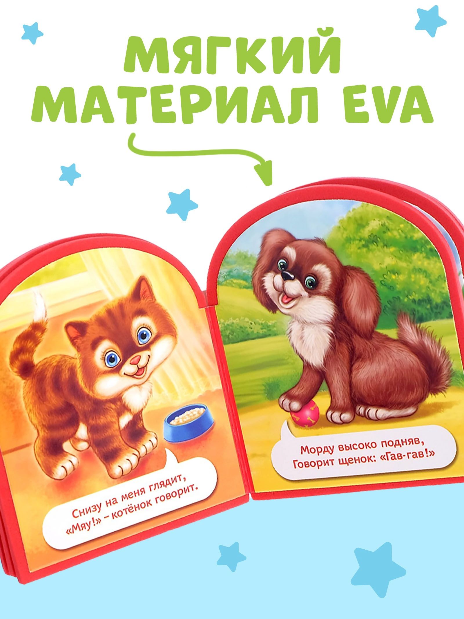 Мягкая книжка для малышей, EVA, "Кто как говорит", Буква-Ленд, книжки для малышей 0 | Bukva-Lend Cardboard Book for Toddlers: Animals - Ozon image 3