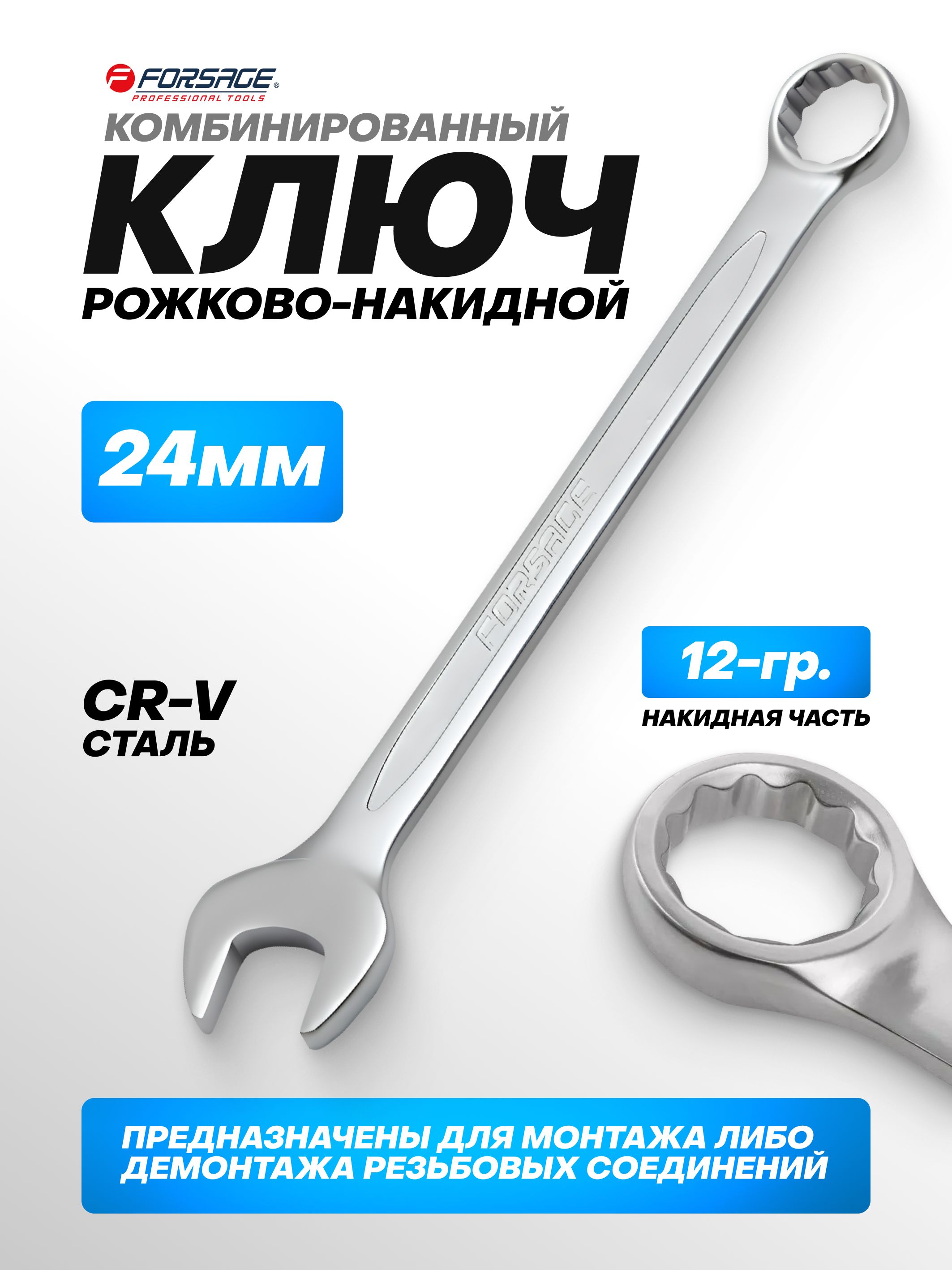 Ключ комбинированный 24*24 мм (Vettler)