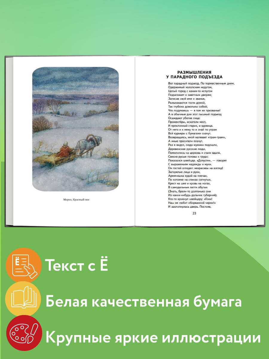Мороз, Красный нос. Стихи и поэмы | Frost, Red Nose. Poems and Poems - Ozon image 1
