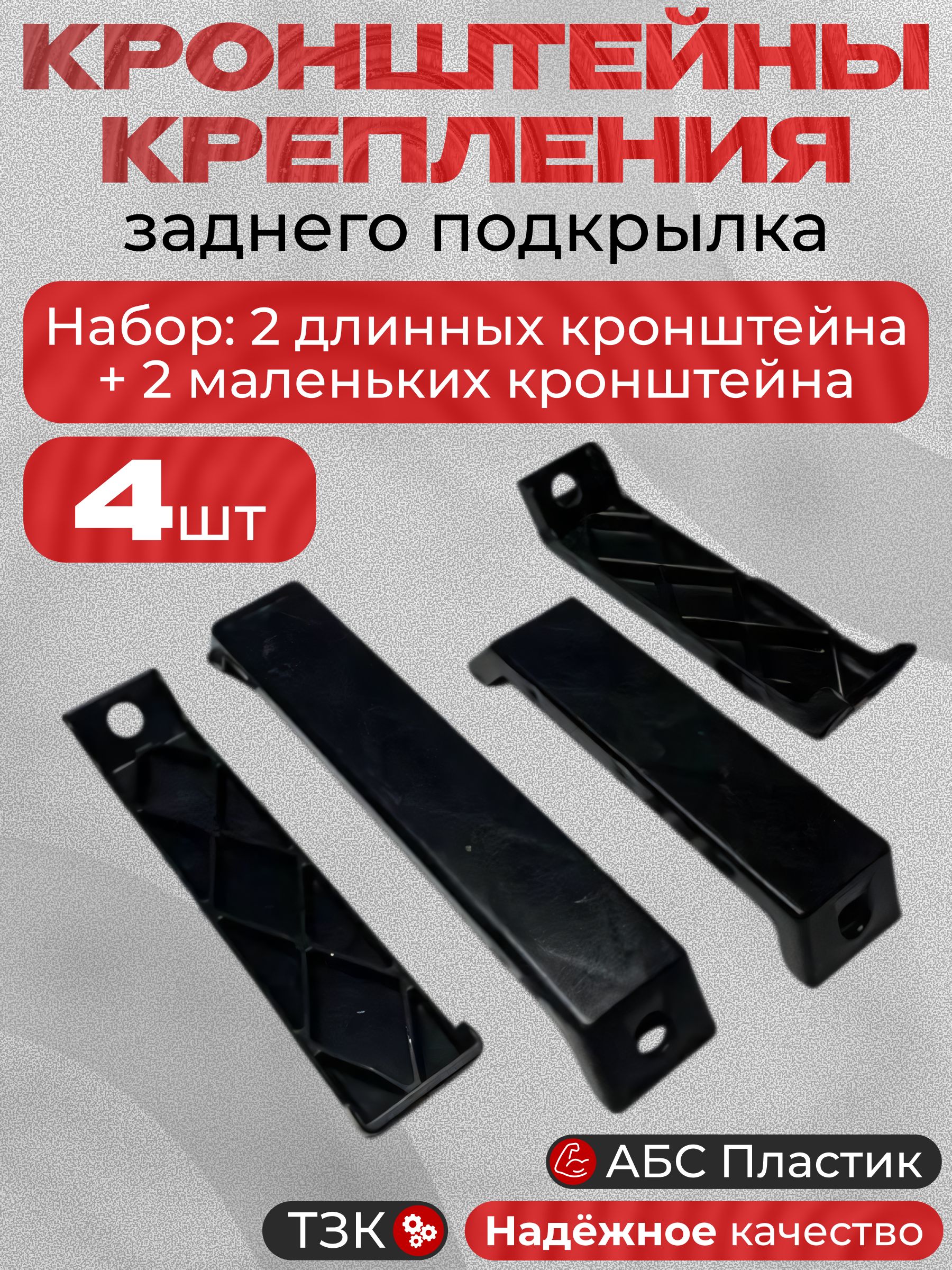 Подкрылок ГАЗель К-470П (+кронштейн 2шт. Ø42 мм.,L=620 мм.,+ держ.4шт.L=270мм.+ крепеж.) Сележ+