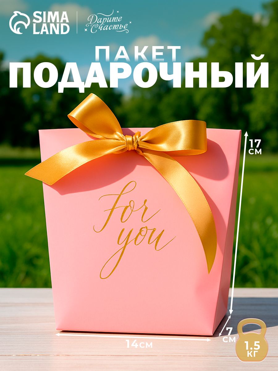 Пакет подарочный, 14 х 17 х 7 см