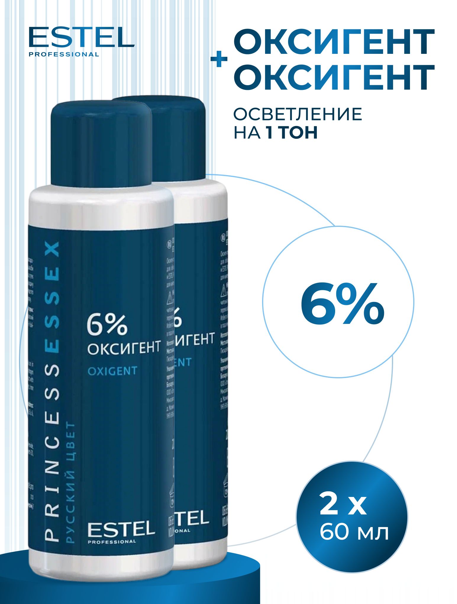 ESTELPROFESSIONALНабороксигентPRINCESSESSEXдляволос6%,60мл-2шт
