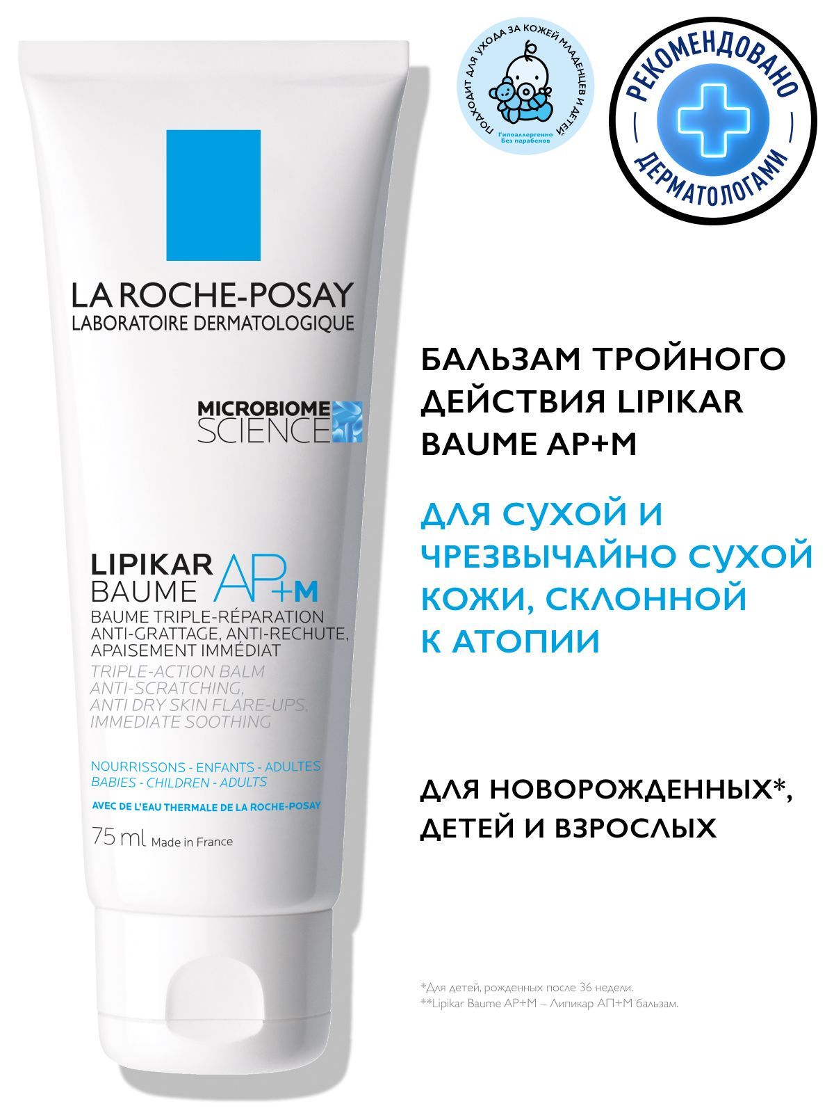 La Roche-Posay Lipikar AP+M Липидовосполняющий увлажняющий бальзам для ...