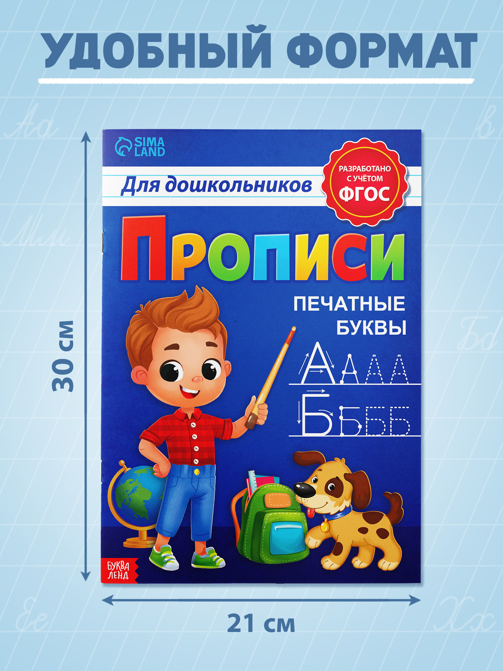 Прописи для дошкольников, Буква-Ленд "Печатные буквы", подготовка к школе | Handwriting Practice Workbook for Preschoolers - Ozon image 1